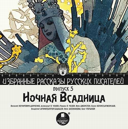 Ночная всадница (сборник)