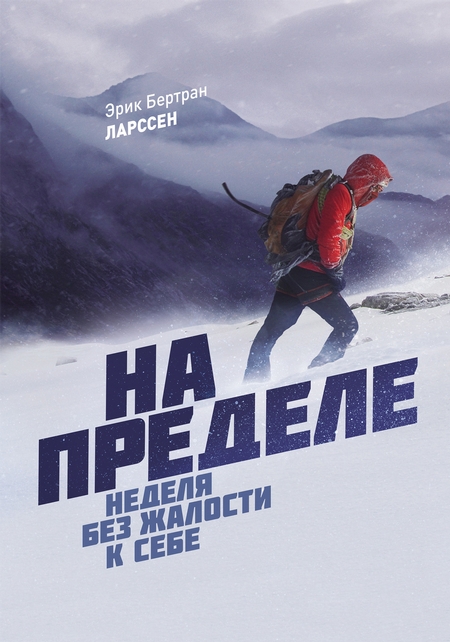 На пределе