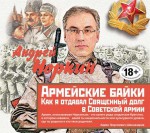 Армейские байки. Как я отдавал Священный долг в Советской армии