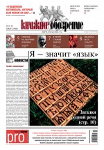 Книжное обозрение (с приложением PRO) №23-24/2015