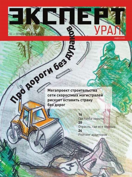 Эксперт Урал 20-2016