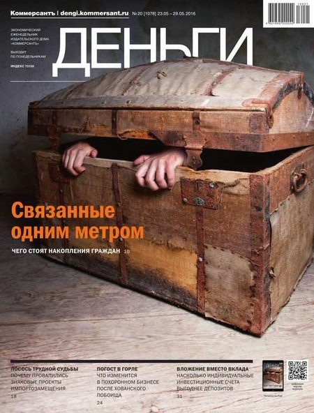 КоммерсантЪ Деньги 20-2016