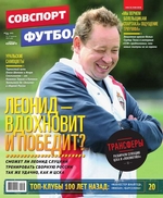 Советский Спорт. Футбол 31-2015