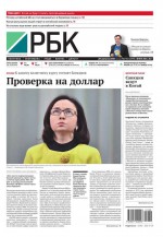 Ежедневная деловая газета РБК 153-2015