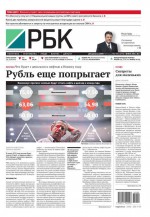 Ежедневная деловая газета РБК 155-2015