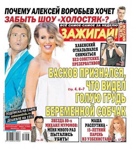 Желтая газета 23-2016