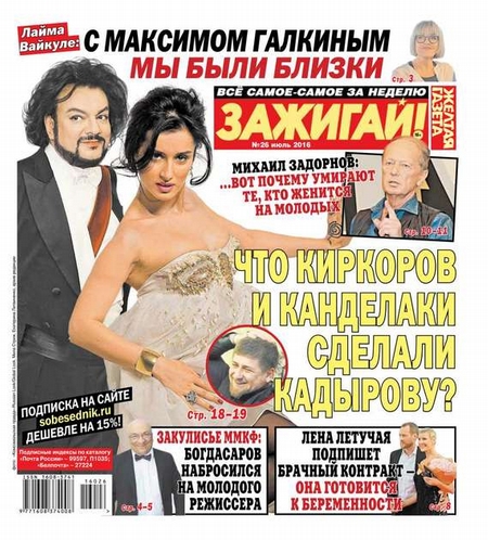 Желтая газета 26-2016