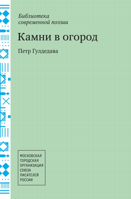 Камни в огород