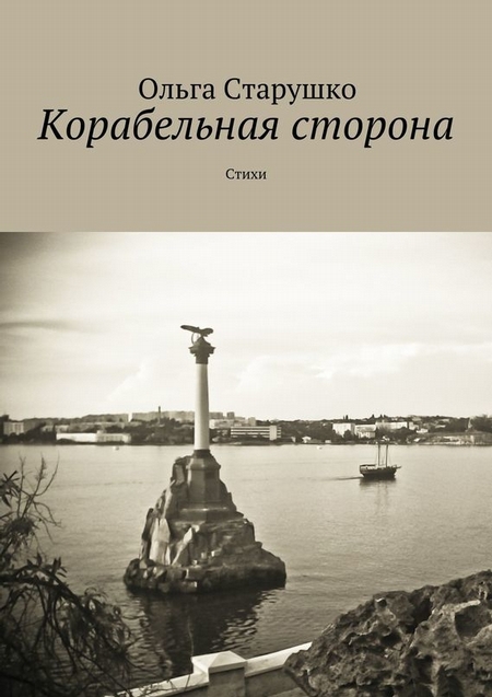 Корабельная сторона