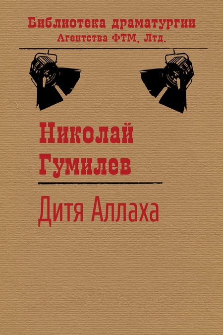 Дитя Аллаха