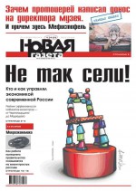 Новая газета 95-2015