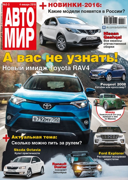 АвтоМир №02-03/2016