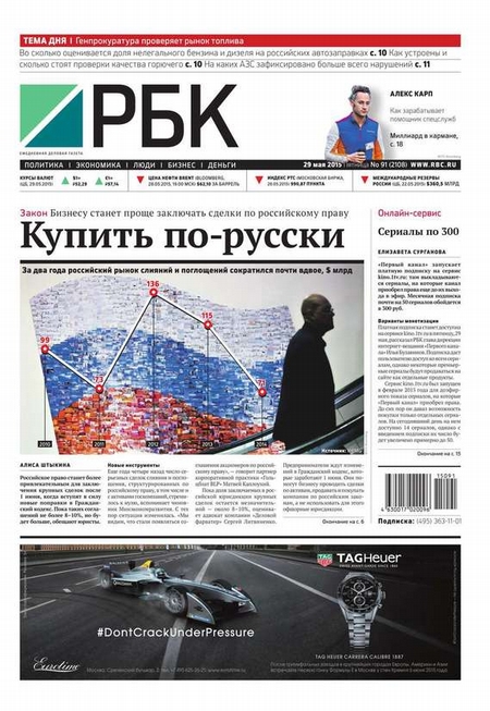 Ежедневная деловая газета РБК 91-2015