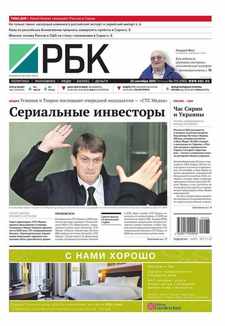 Ежедневная деловая газета РБК 175-2015