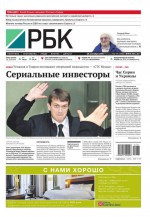 Ежедневная деловая газета РБК 175-2015