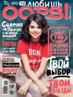 Журнал Oops! №10/2015