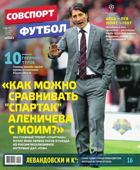 Советский Спорт. Футбол 38-2015