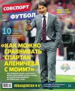Советский Спорт. Футбол 38-2015