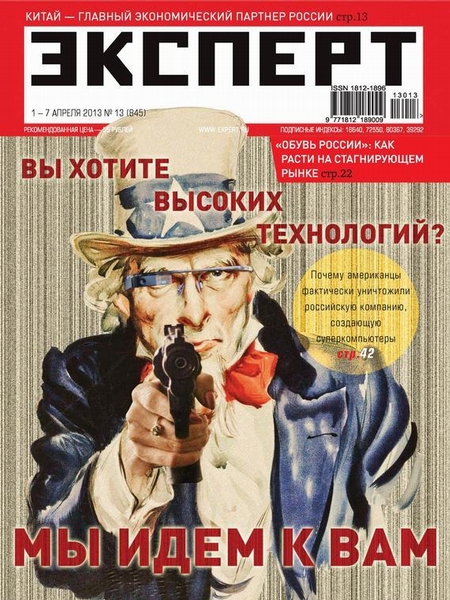 Эксперт №13/2013