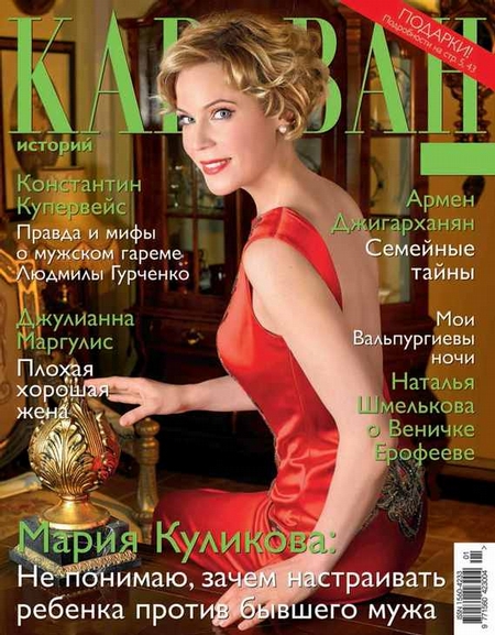 Караван историй №01 / январь 2016