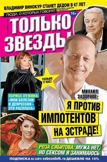 Желтая Газета. Только Звезды 41-2015