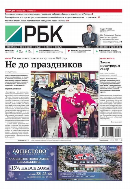 Ежедневная деловая газета РБК 224-2015