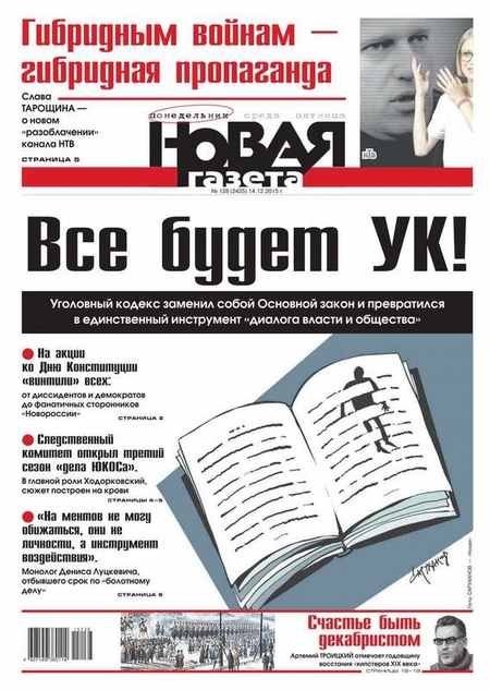 Новая газета 138-2015