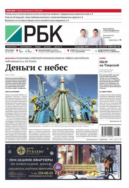 Ежедневная деловая газета РБК 236-2015