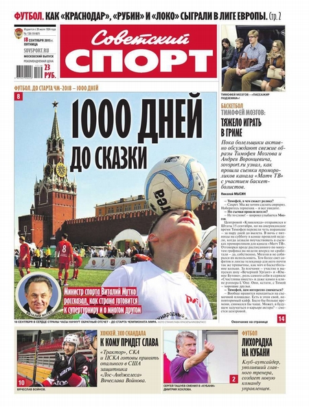 Советский Спорт (Федеральный выпуск) 138-2015