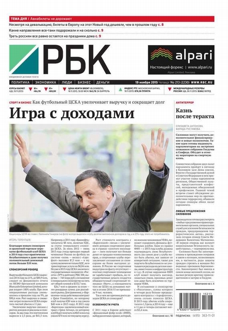 Ежедневная деловая газета РБК 213-2015