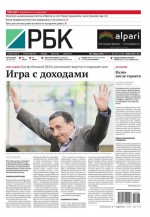 Ежедневная деловая газета РБК 213-2015