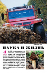 Наука и жизнь №04/2013