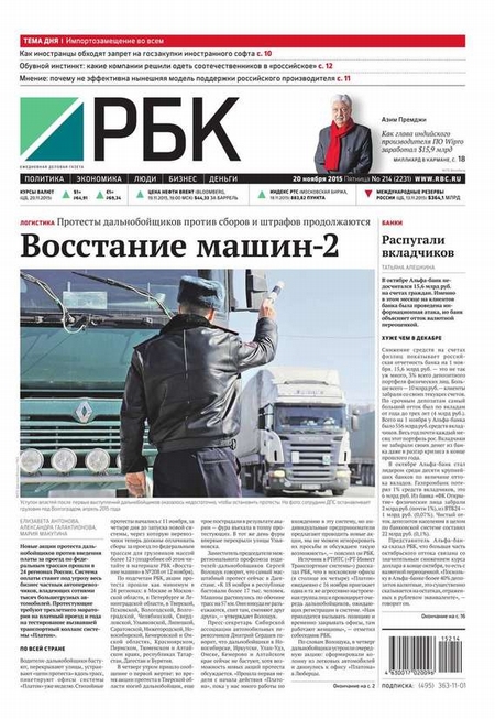 Ежедневная деловая газета РБК 214-2015