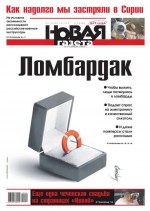 Новая газета 111-2015