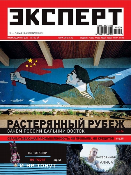 Эксперт №09/2010