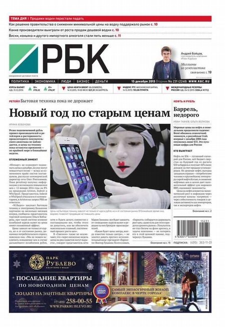 Ежедневная деловая газета РБК 231-2015
