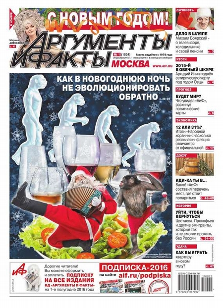 Аргументы и факты Москва 01-2016