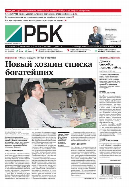 Ежедневная деловая газета РБК 161-2015