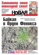 Новая газета 119-2015