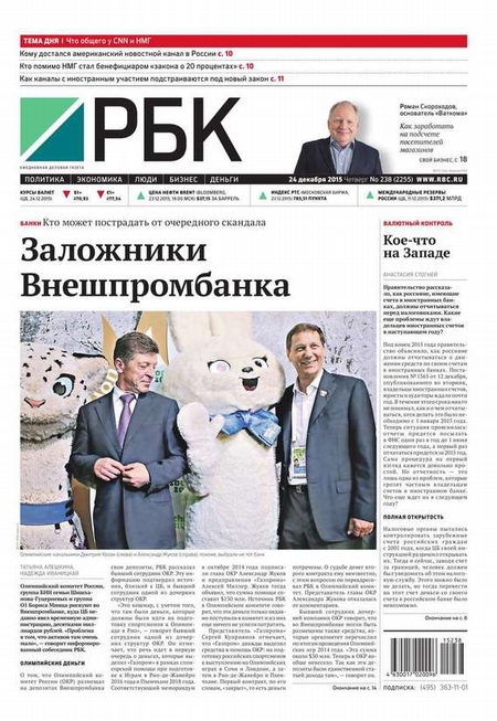 Ежедневная деловая газета РБК 238-2015