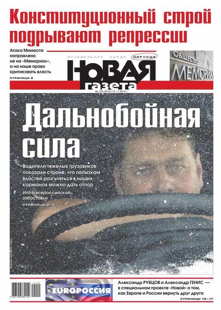 Новая газета 125-2015