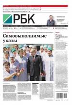 Ежедневная деловая газета РБК 172-2015