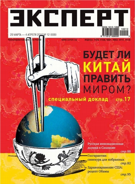 Эксперт №12/2010