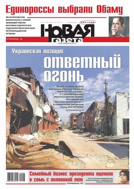 Новая газета 96-2015