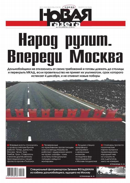 Новая газета 133-2015