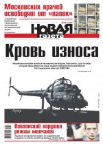 Новая газета 137-2015
