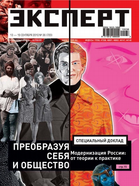 Эксперт №36/2010