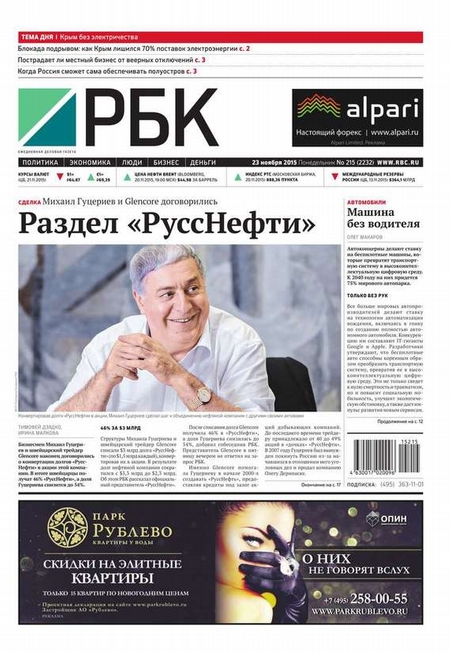 Ежедневная деловая газета РБК 215-2015