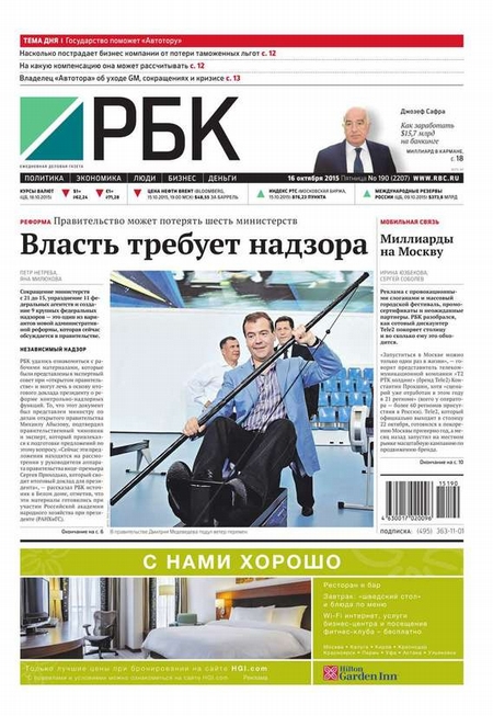 Ежедневная деловая газета РБК 190-2015
