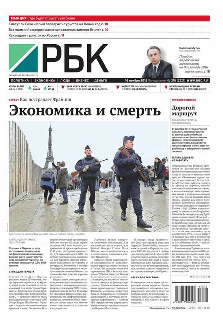 Ежедневная деловая газета РБК 210-2015